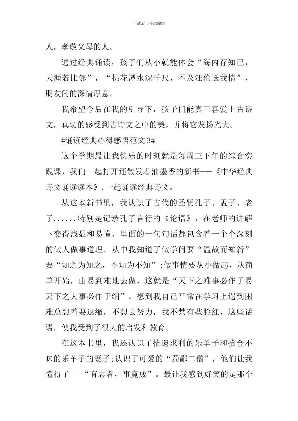 诵读经典心得感悟_第3页