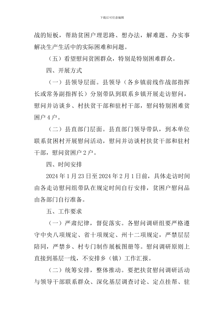 全县扶贫慰问活动工作方案_第2页