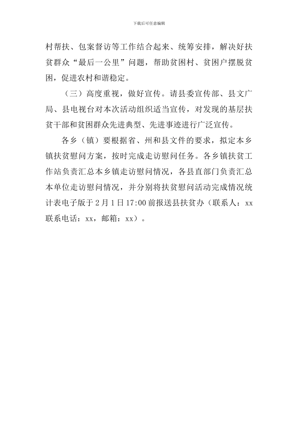 全县扶贫慰问活动工作方案_第3页
