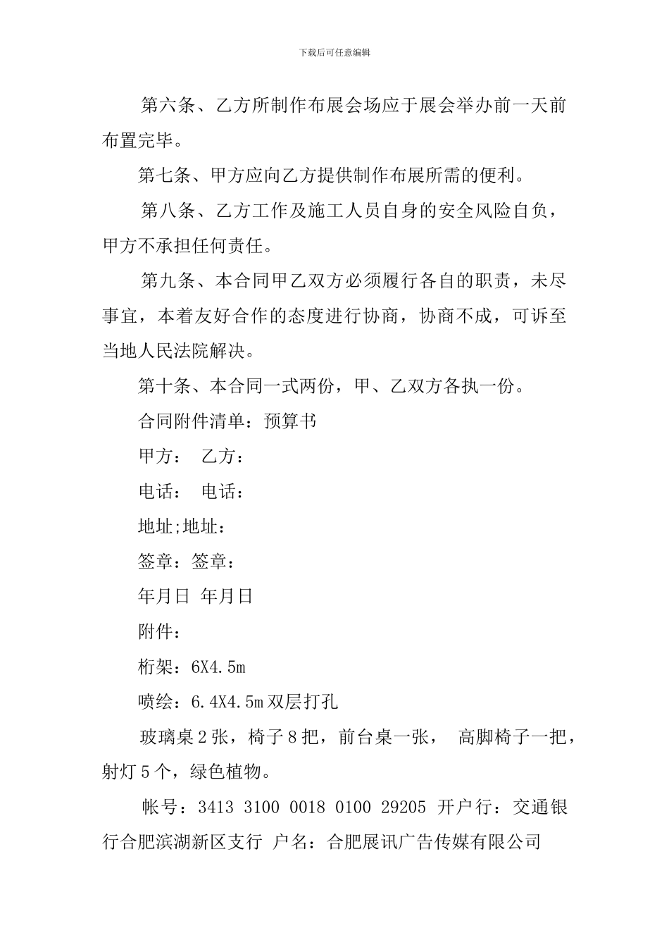 展览协议书范文三篇_第2页