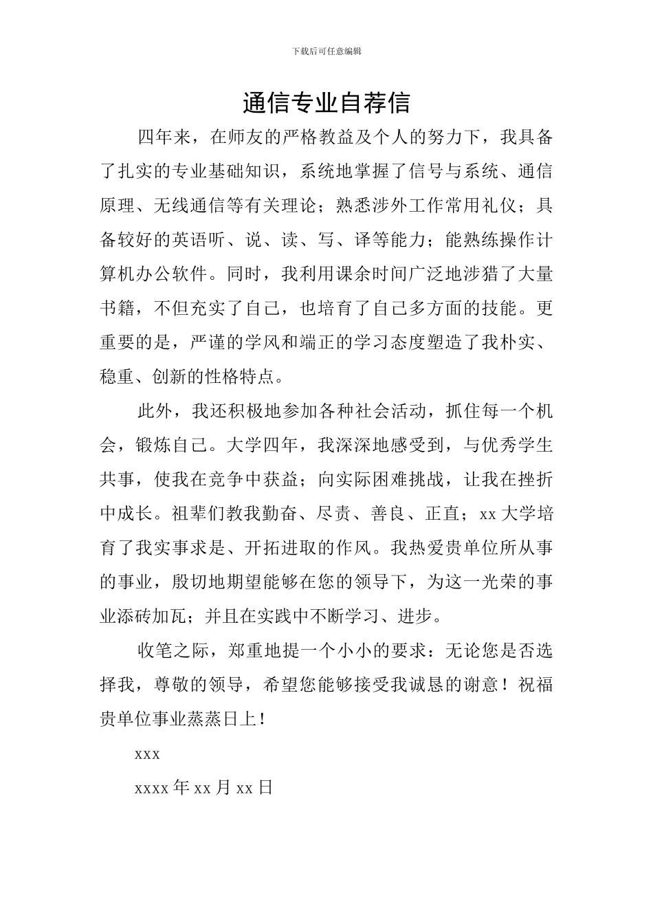 通信专业自荐信_第1页