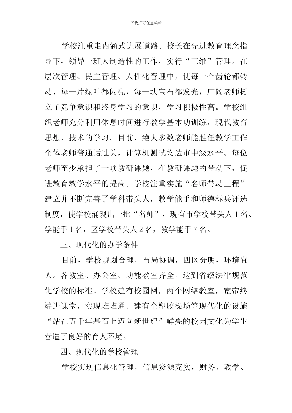 关于申报市初步现代化学校的自查报告_第2页
