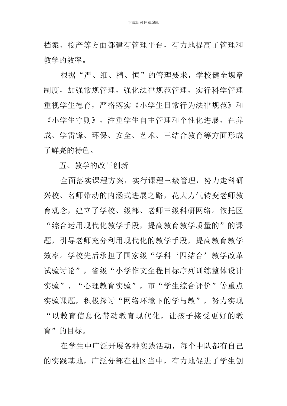 关于申报市初步现代化学校的自查报告_第3页