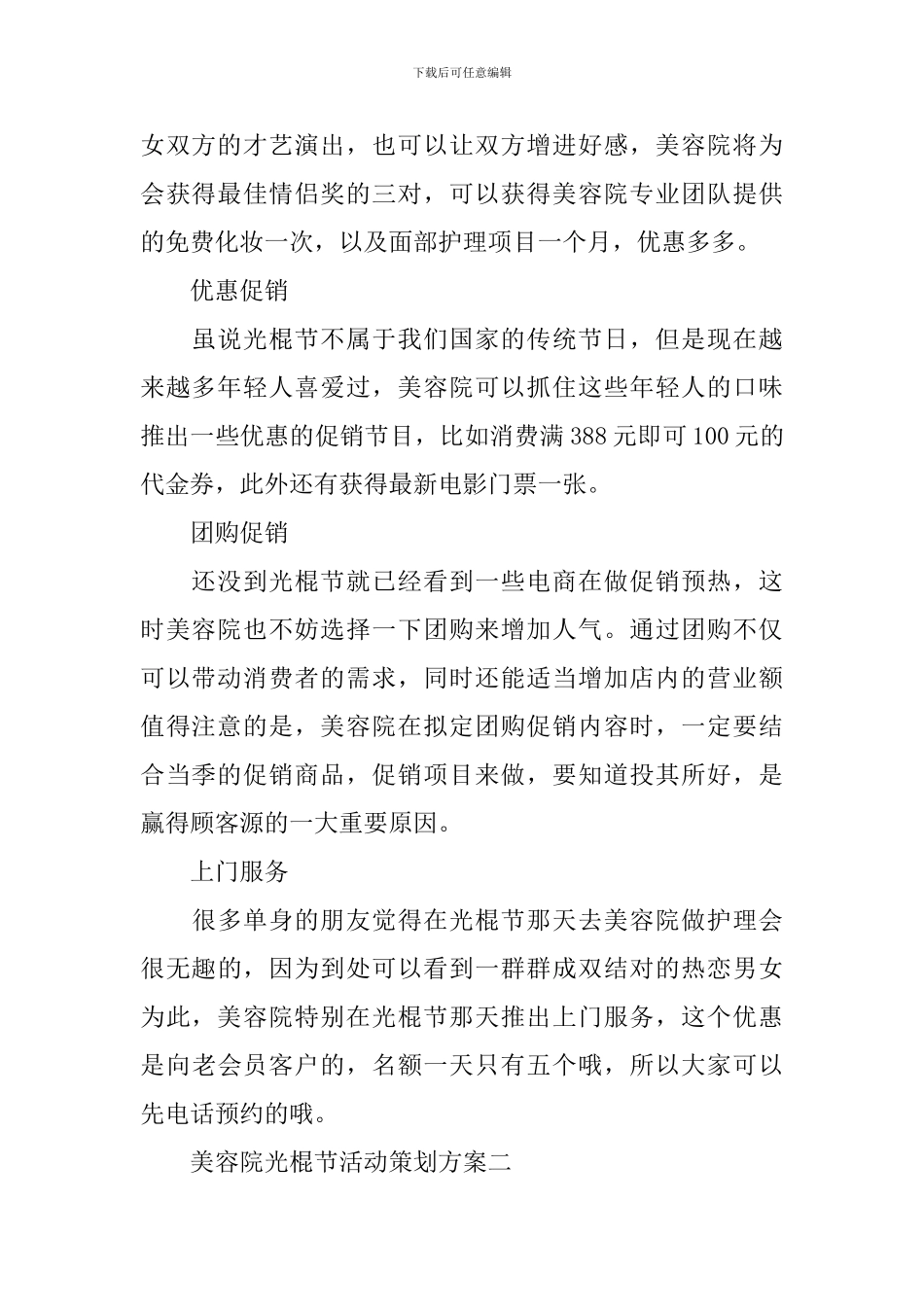 美容院光棍节活动策划方案_第2页