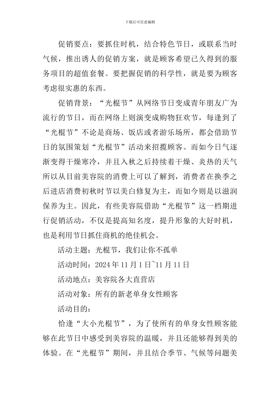 美容院光棍节活动策划方案_第3页