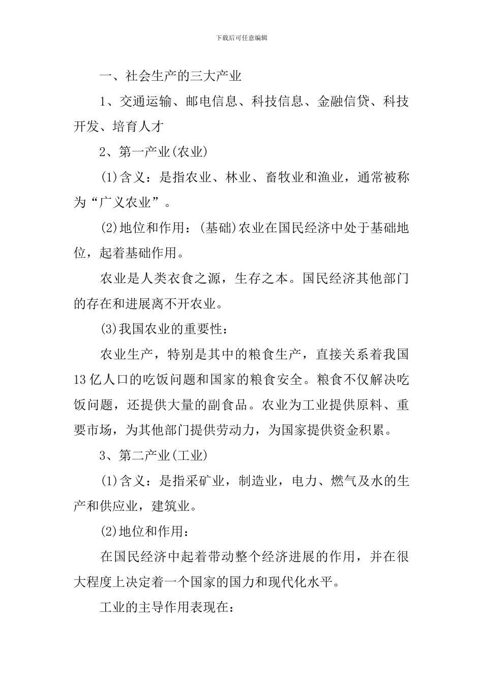 高三年级政治必修三知识点归纳_第2页
