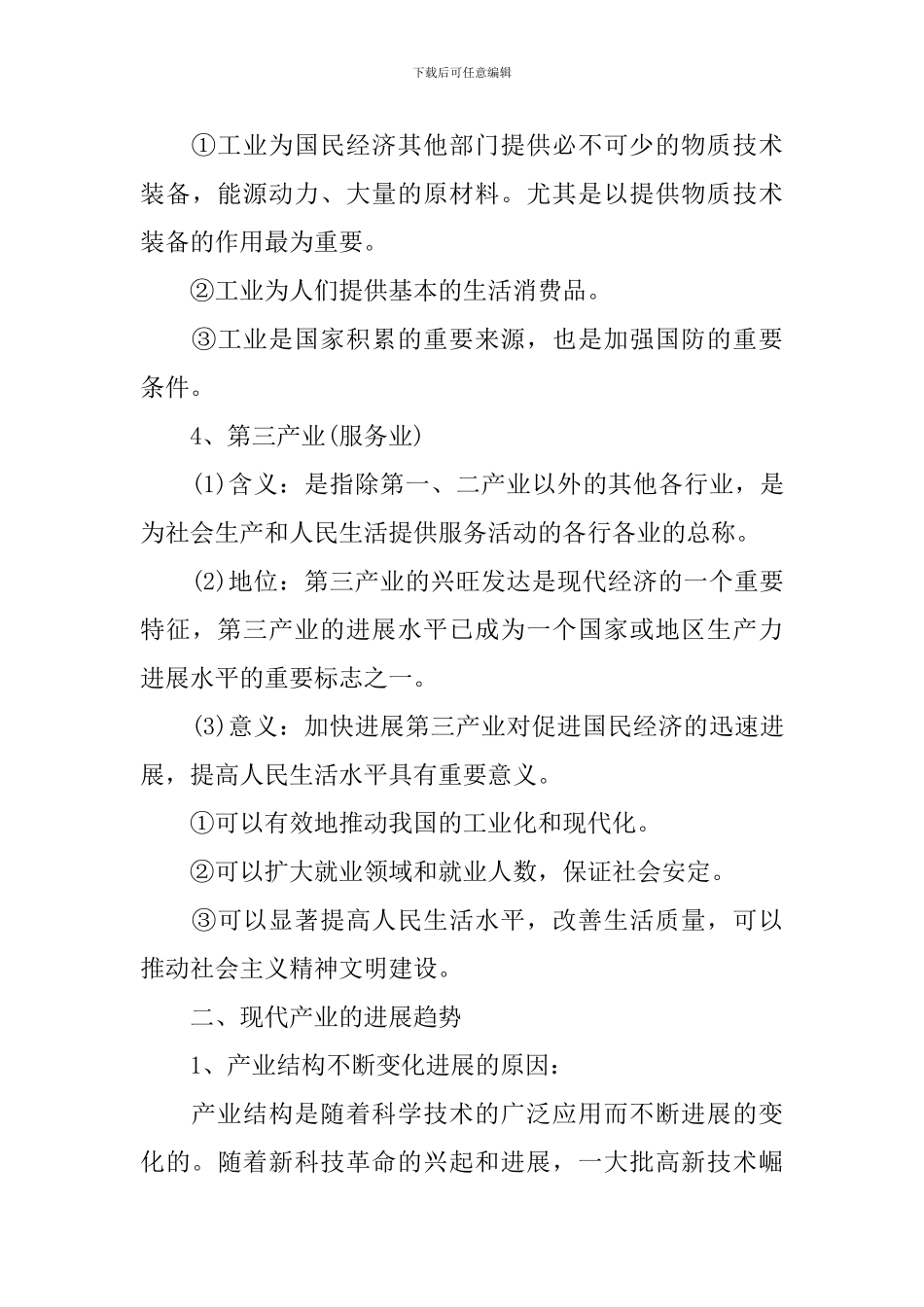 高三年级政治必修三知识点归纳_第3页