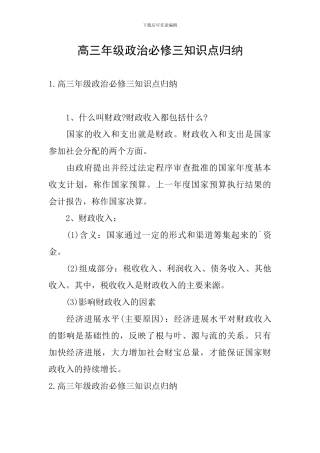 高三年级政治必修三知识点归纳