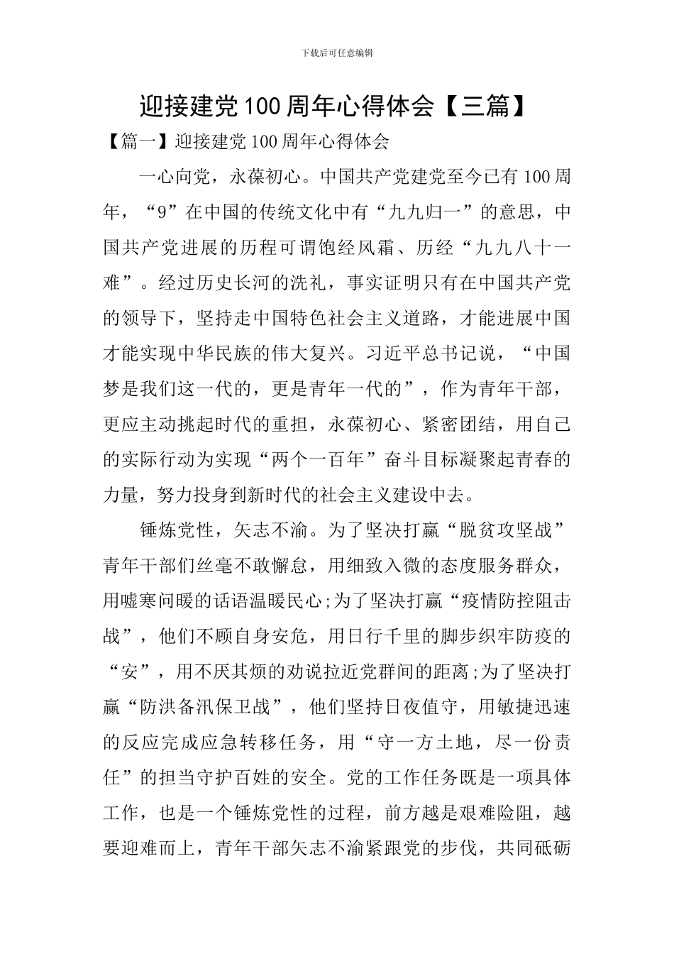 迎接建党100周年心得体会_第1页