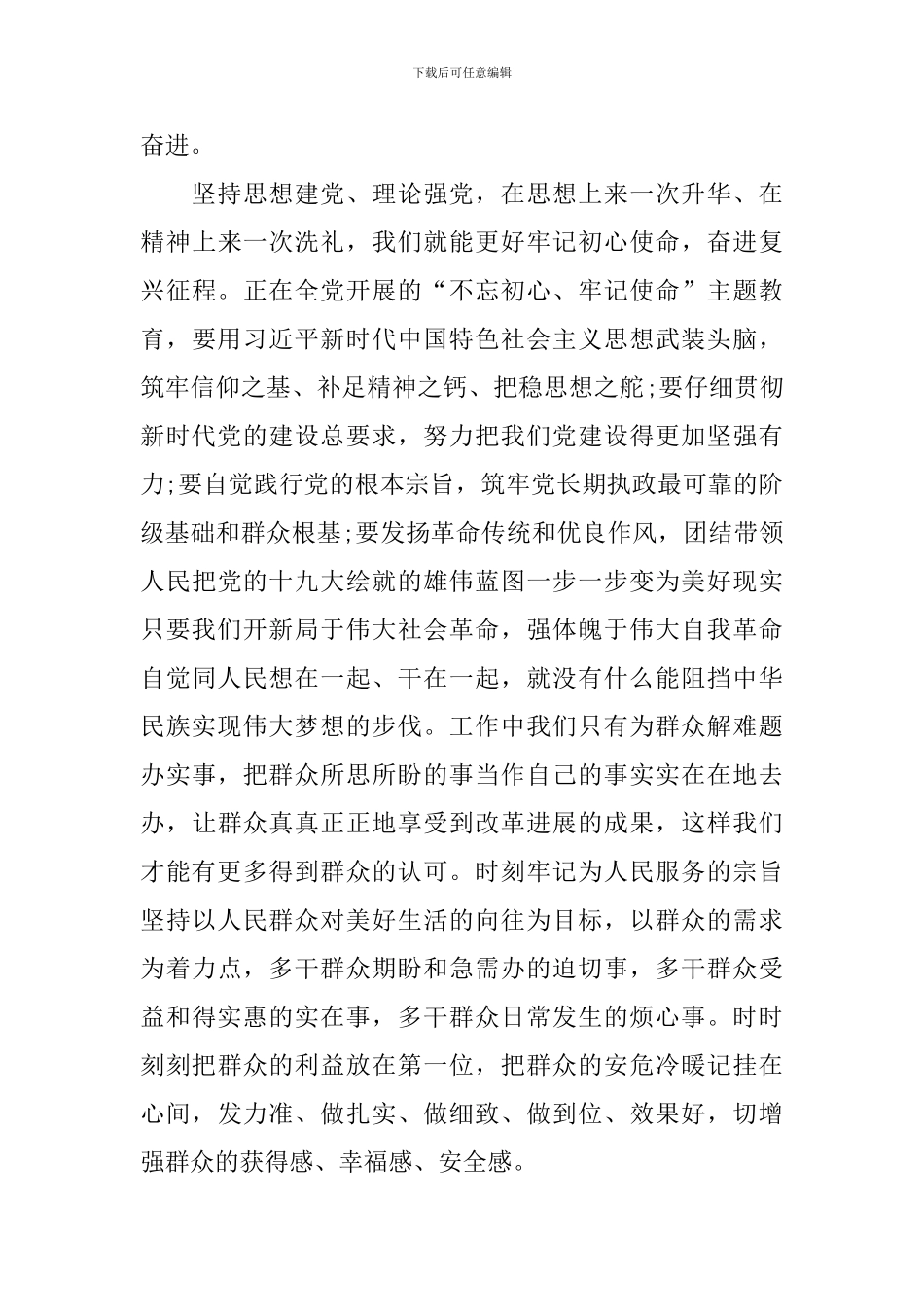 迎接建党100周年心得体会_第2页