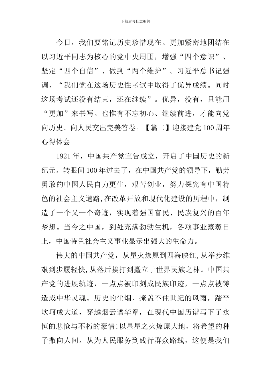 迎接建党100周年心得体会_第3页