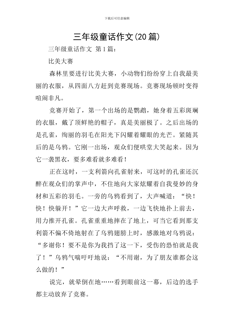 三年级童话作文_第1页