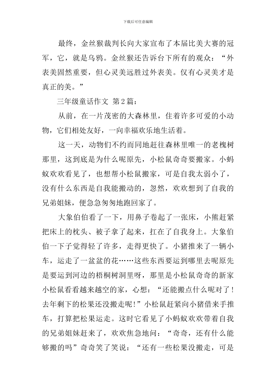 三年级童话作文_第2页