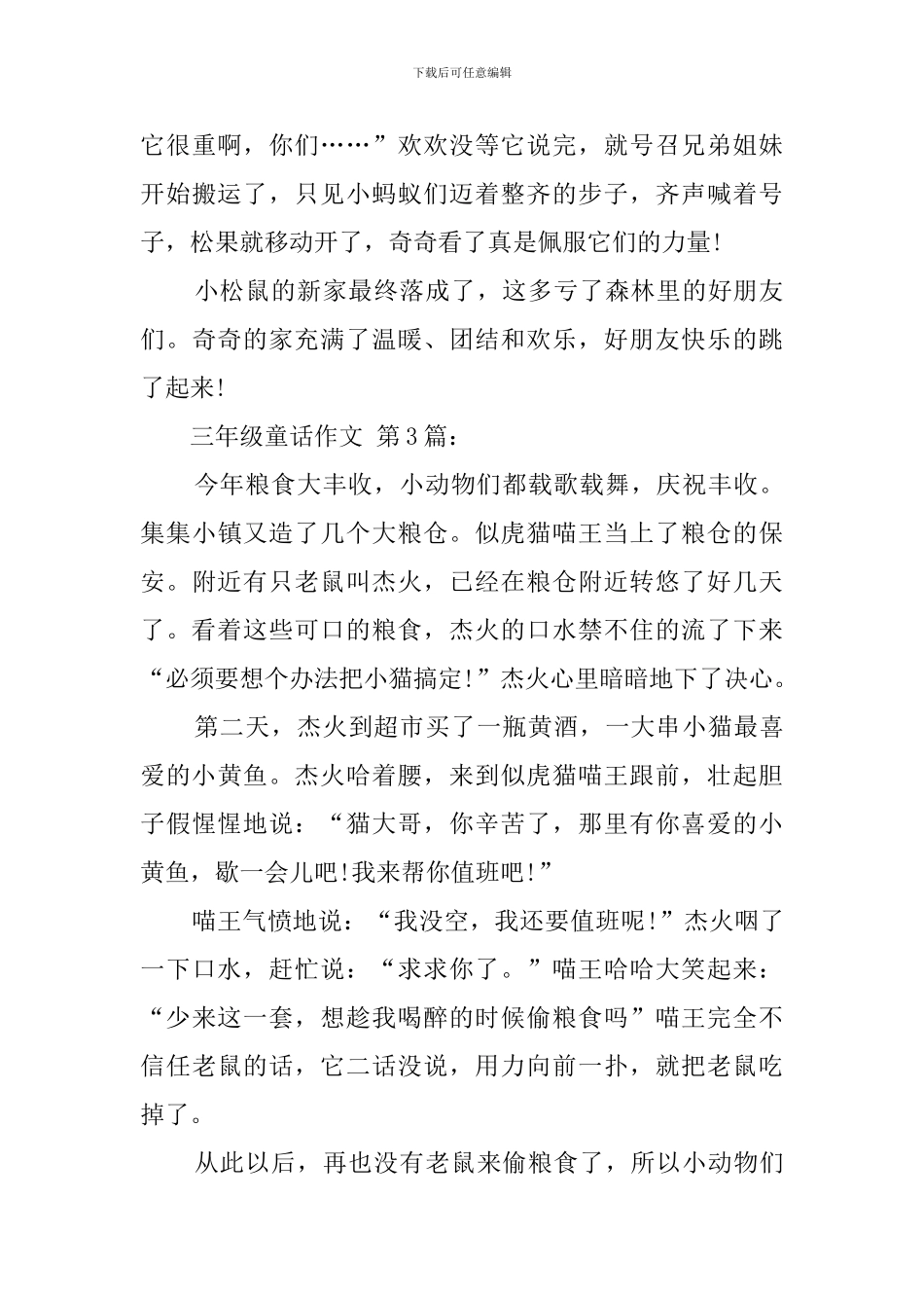 三年级童话作文_第3页