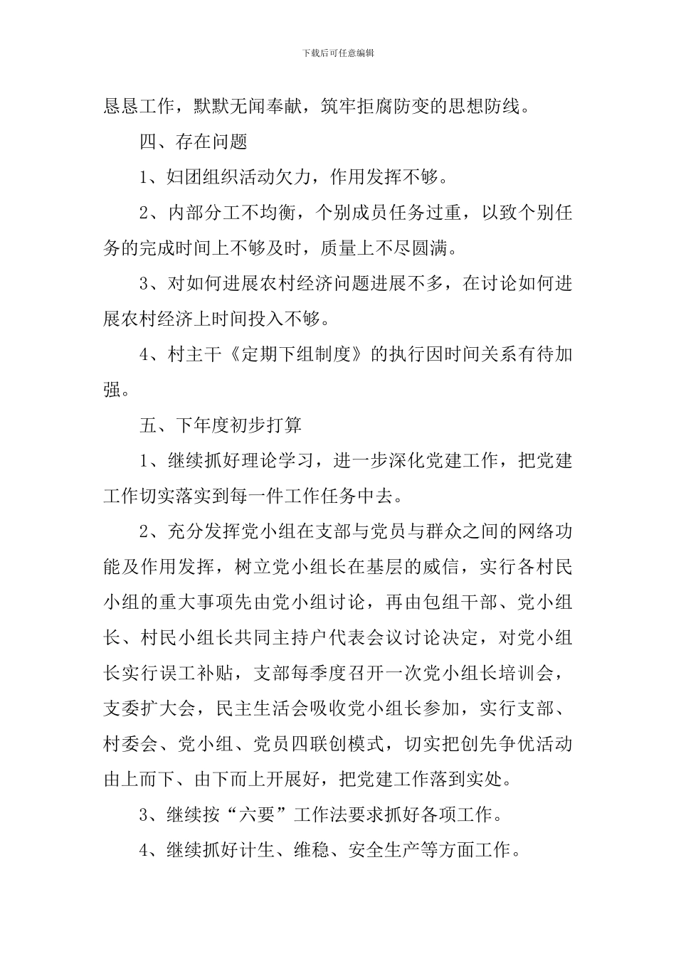 村支书述职报告5篇_第3页