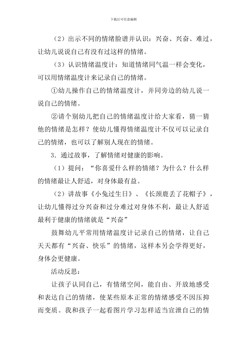 幼儿园中班社会活动教案五篇_第2页