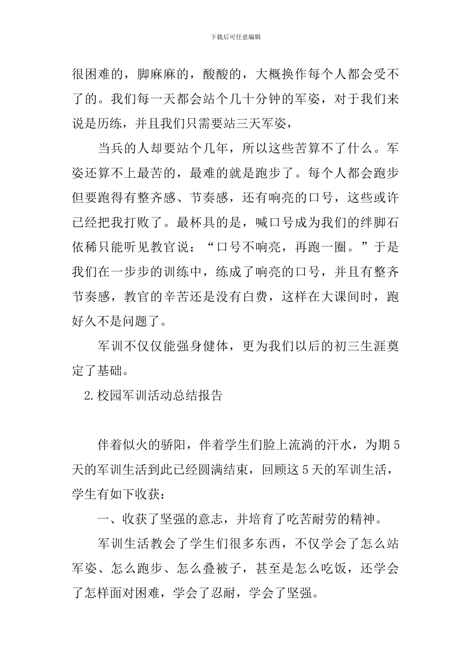 校园军训活动总结报告_第2页