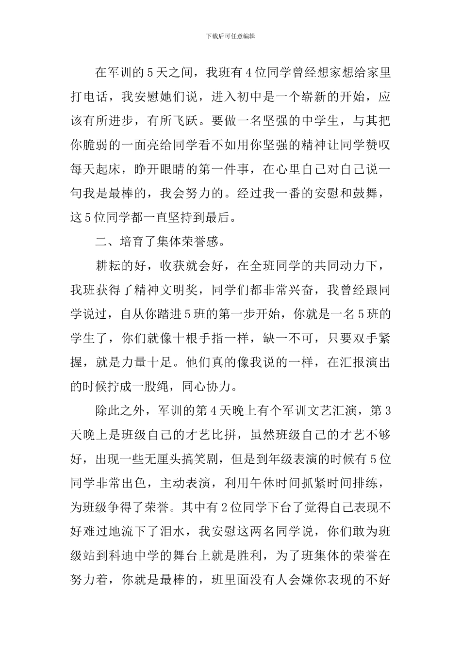 校园军训活动总结报告_第3页