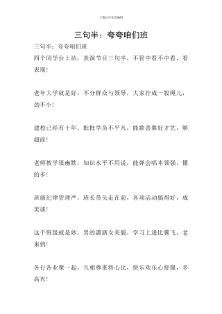 三句半：夸夸咱们班