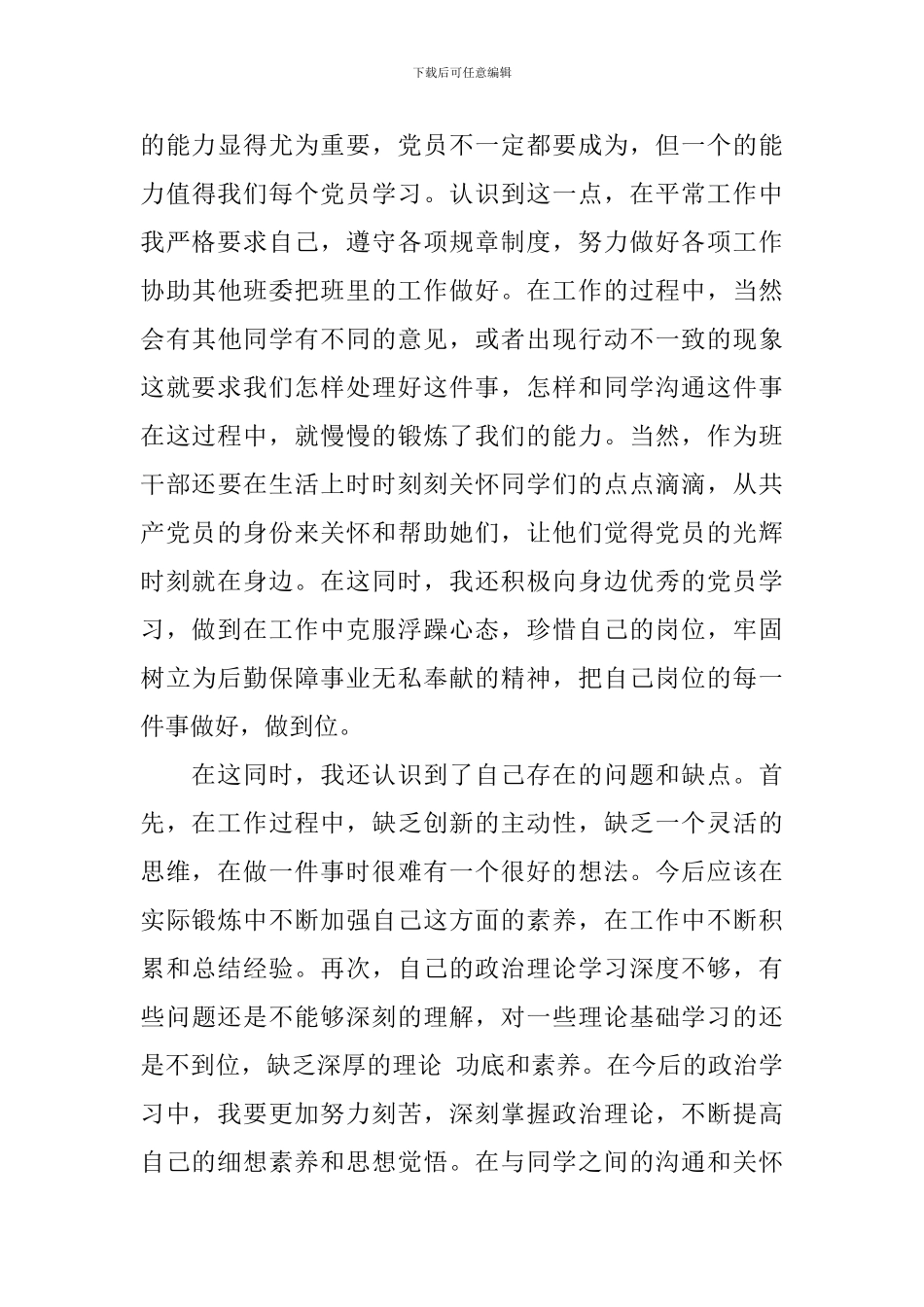 入党积极分子思想汇报2024年11月份_第3页