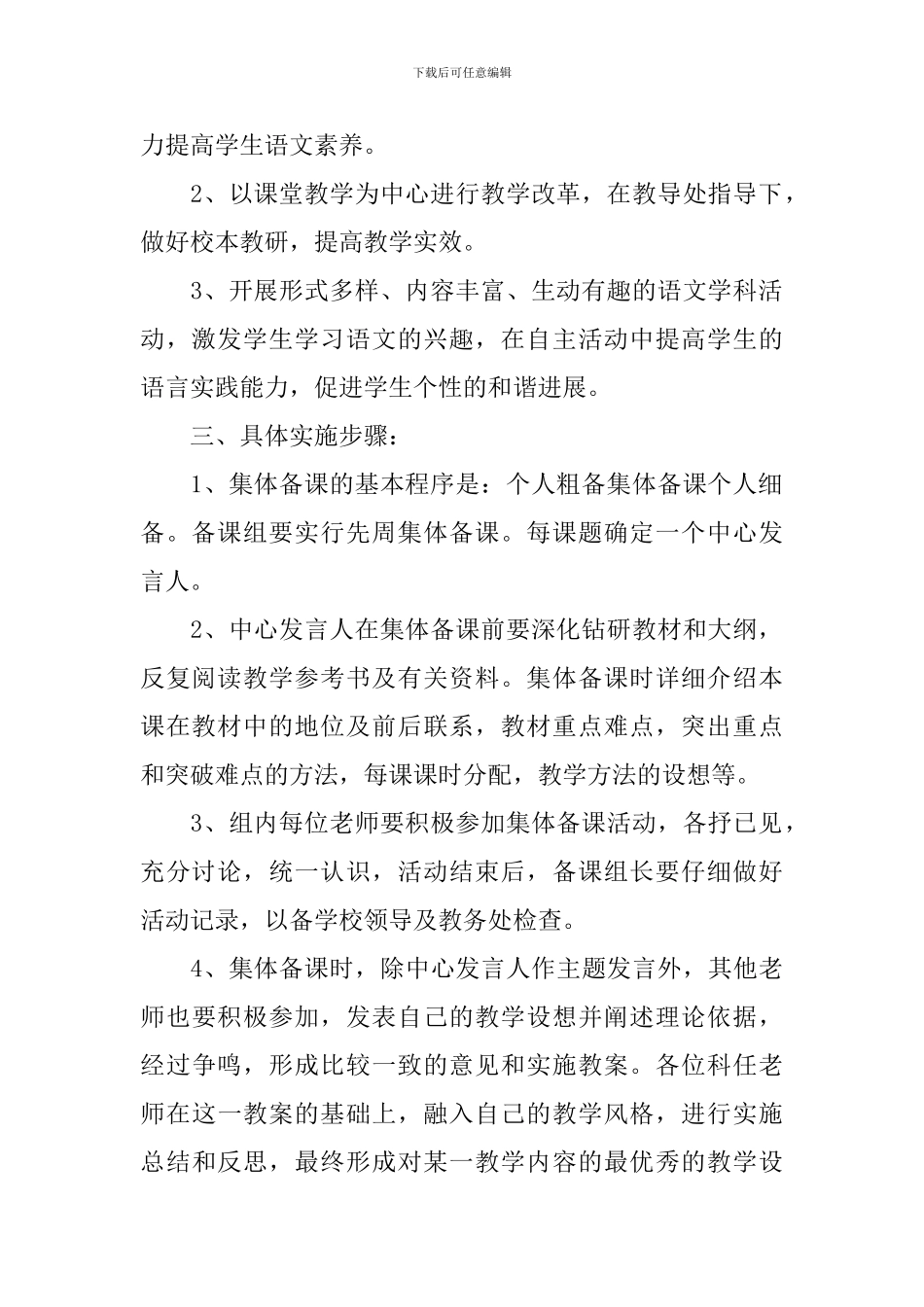 小学语文老师集体备课计划_第2页