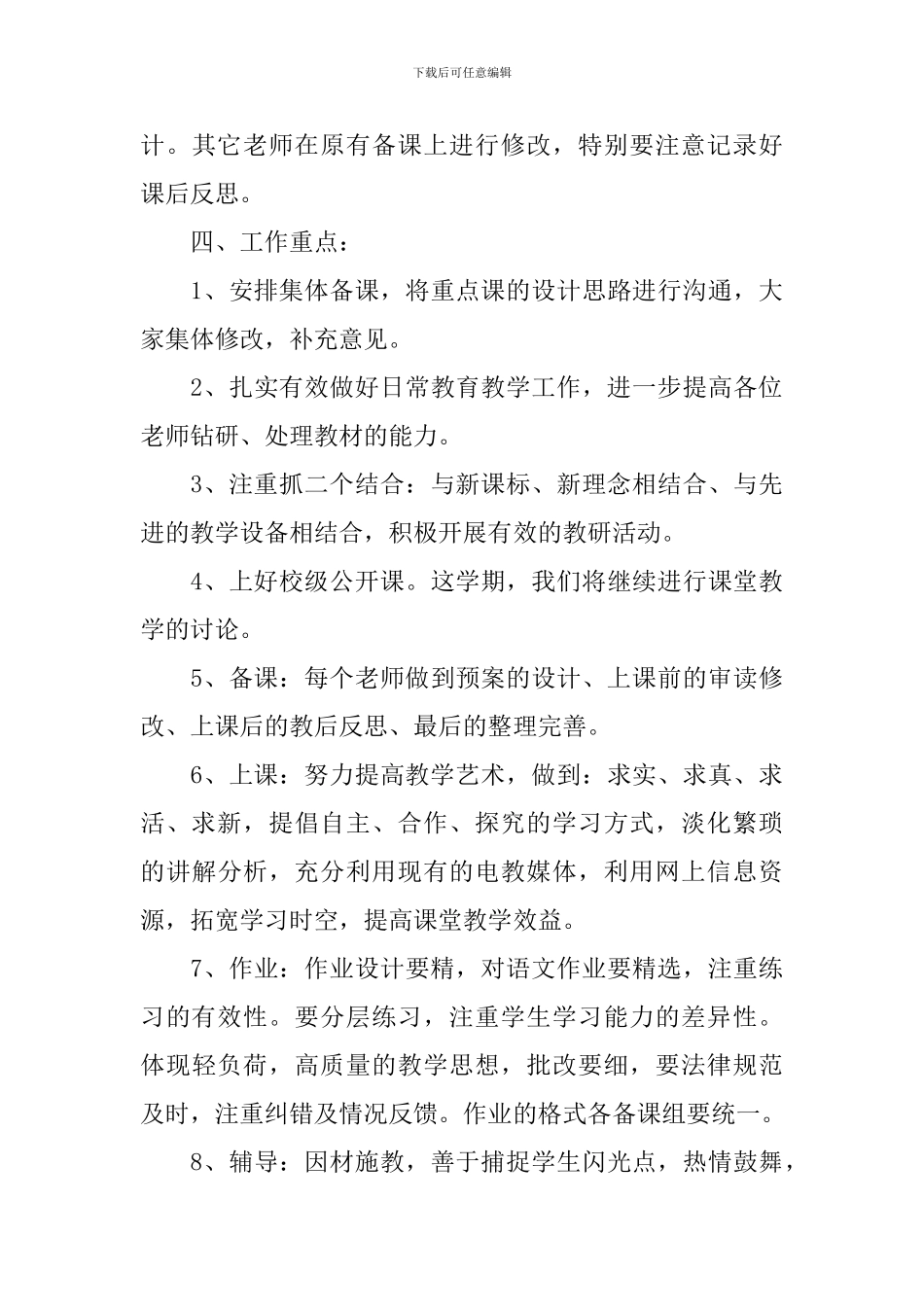 小学语文老师集体备课计划_第3页