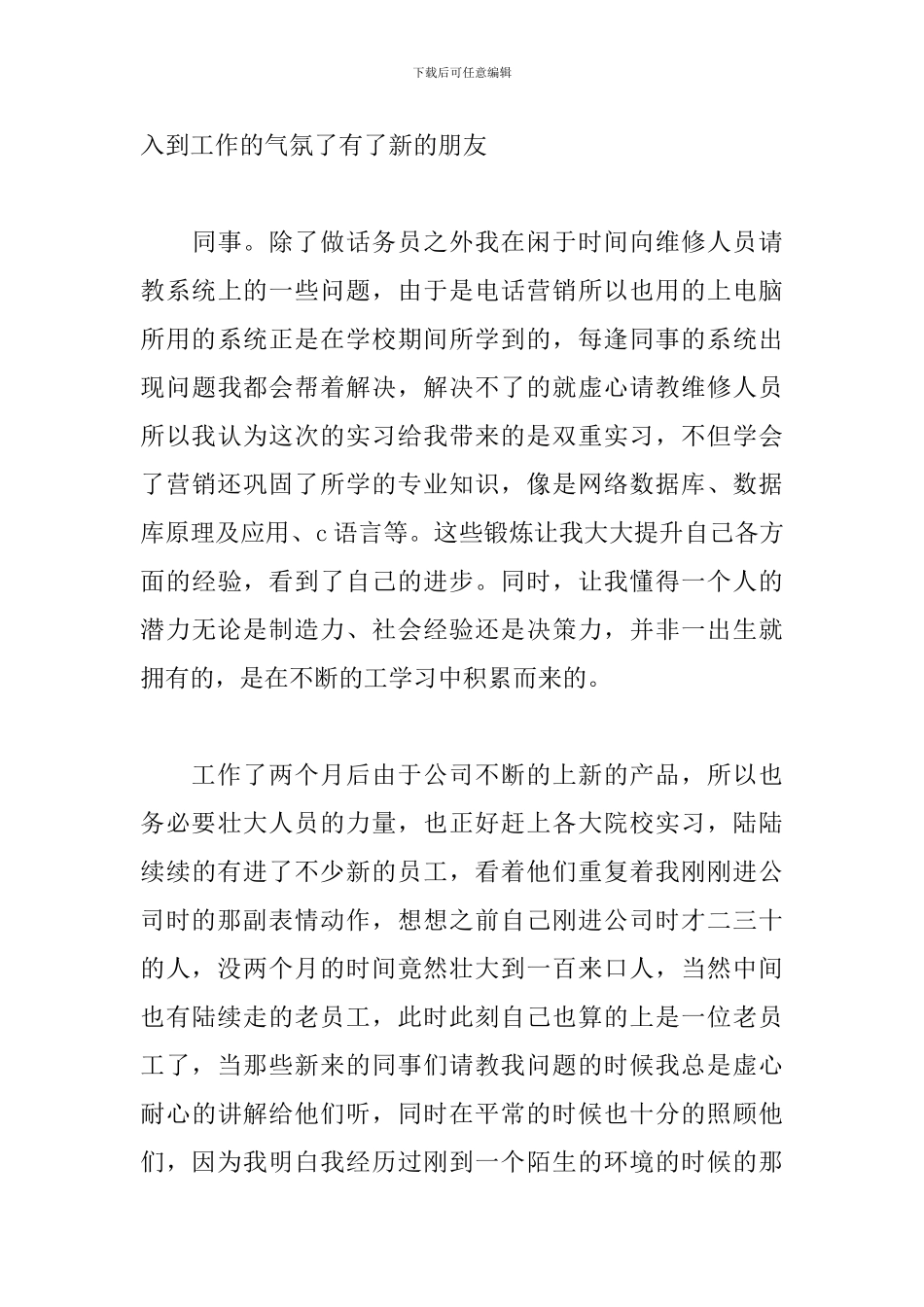 毕业话务员实习报告模板4篇_第3页