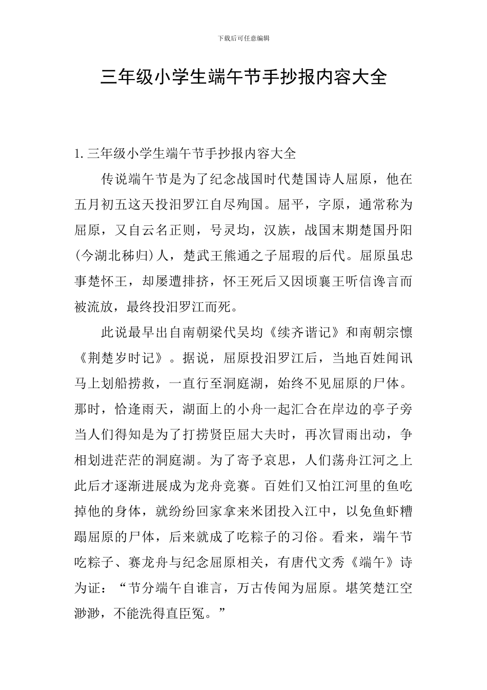 三年级小学生端午节手抄报内容大全_第1页