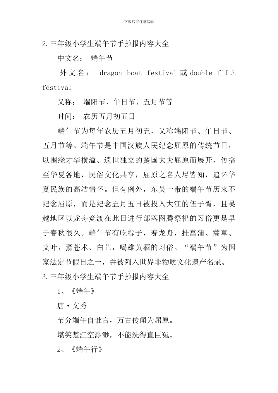 三年级小学生端午节手抄报内容大全_第2页