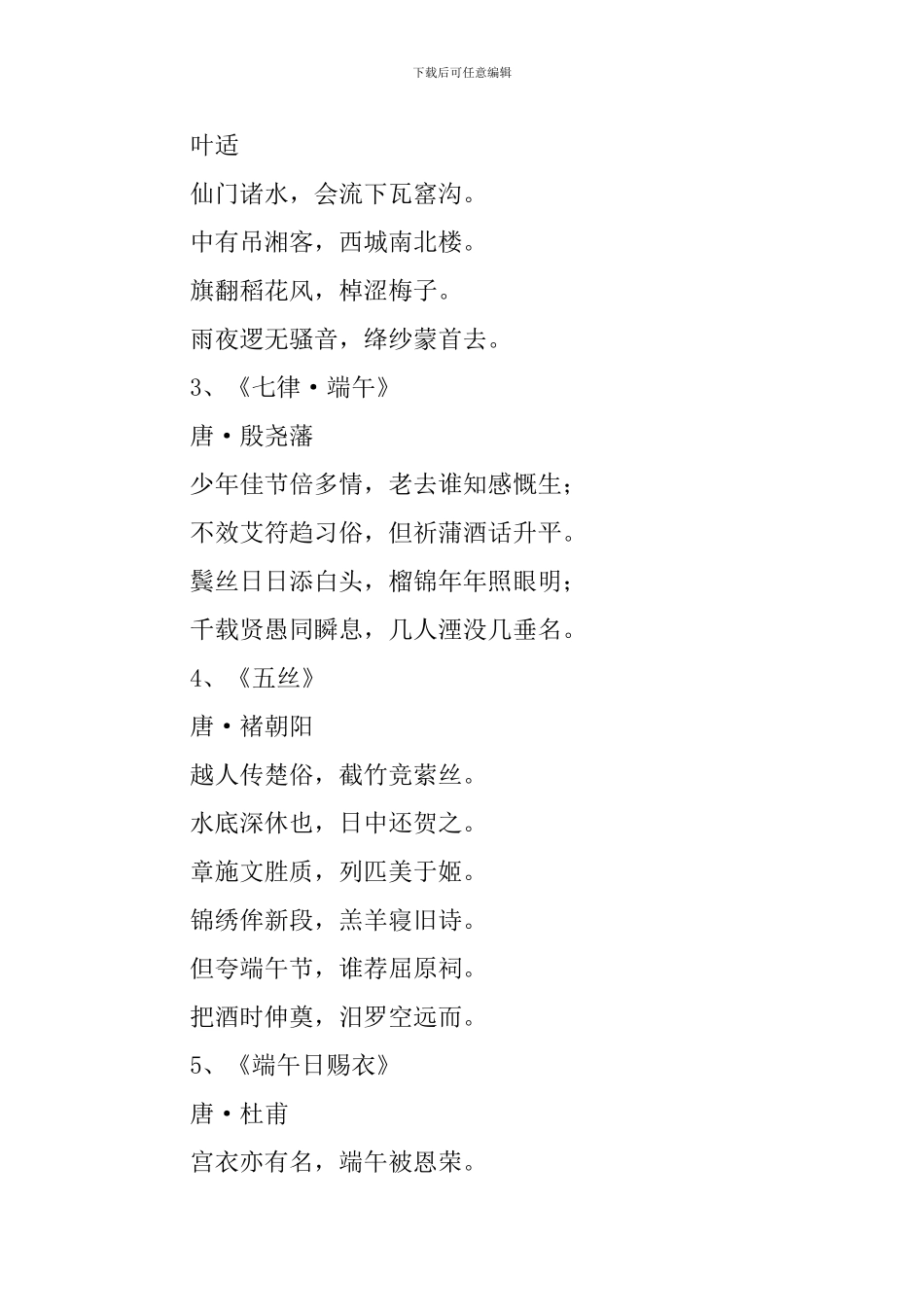 三年级小学生端午节手抄报内容大全_第3页