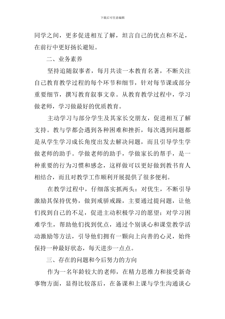 初中地理教学心得体会_第2页