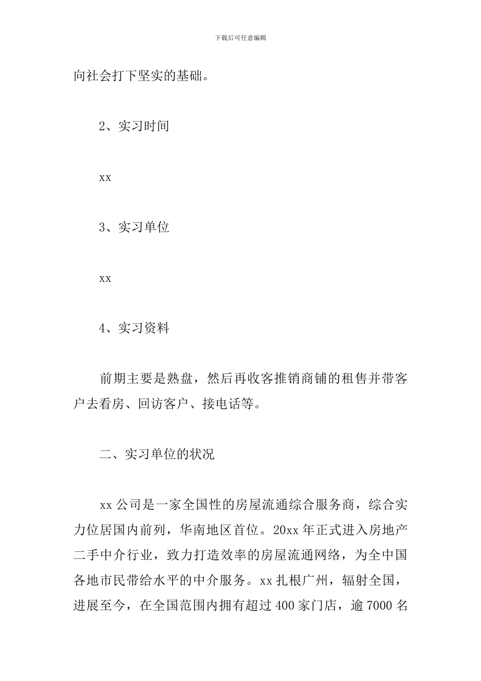 2024房地产实习报告3000字5篇_第2页