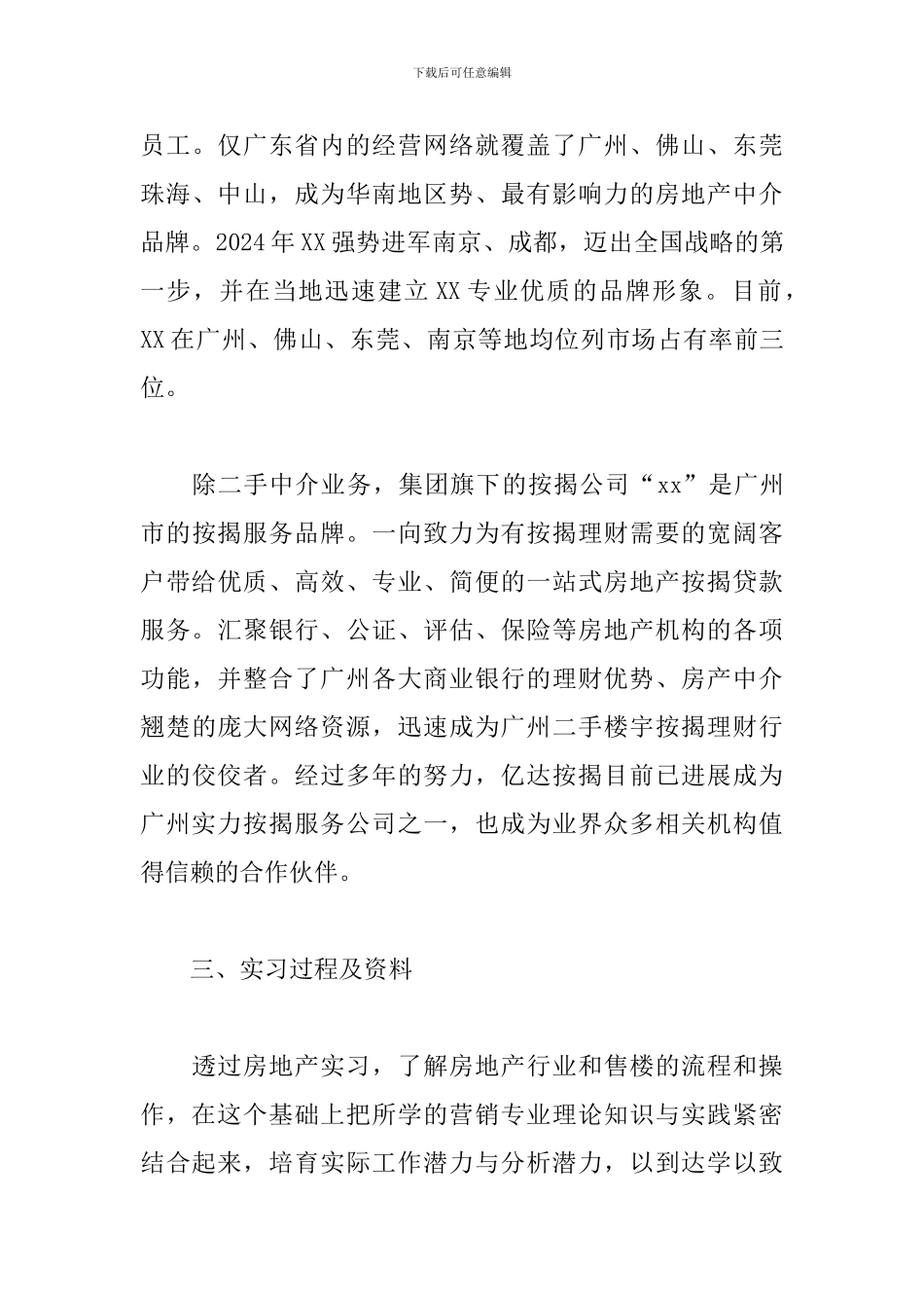 2024房地产实习报告3000字5篇_第3页