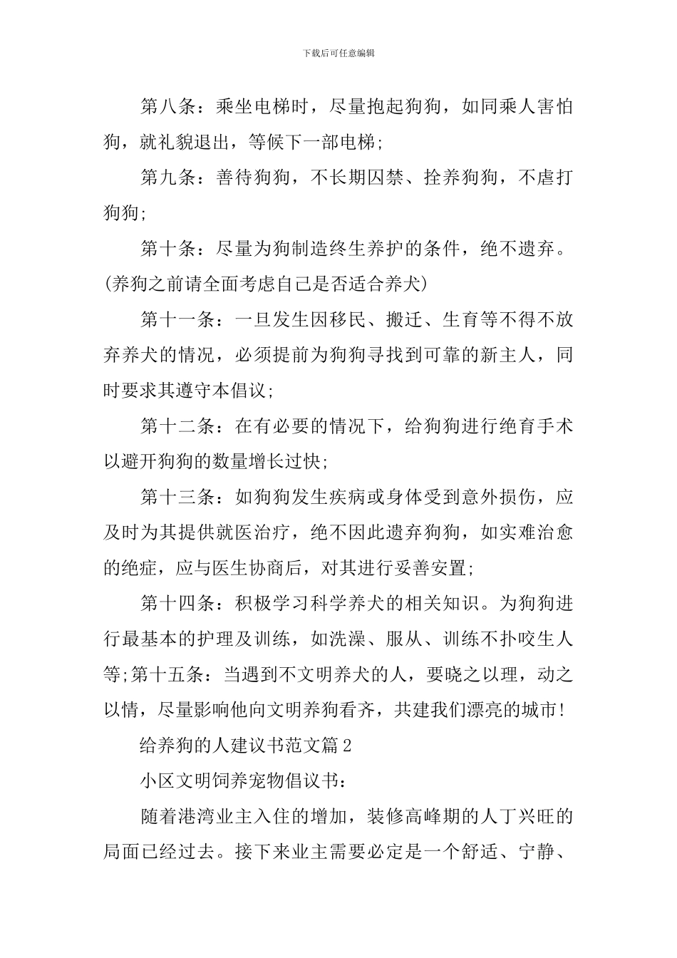 给养狗的人建议书范文_第2页