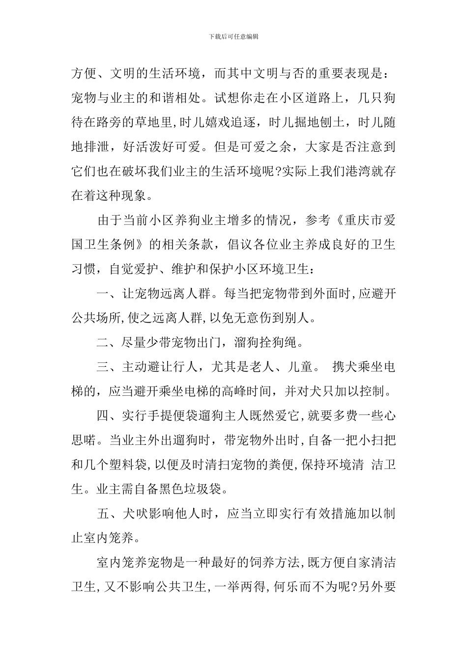 给养狗的人建议书范文_第3页