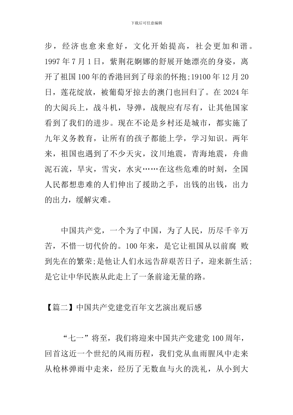 中国共产党建党百年文艺演出观后感_第2页
