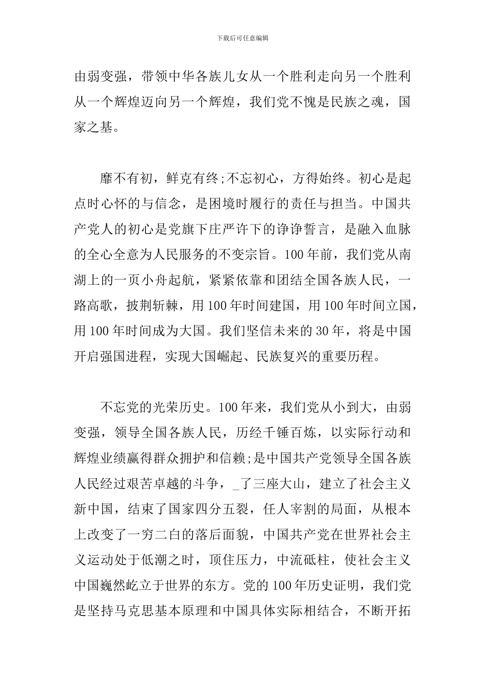 中国共产党建党百年文艺演出观后感_第3页