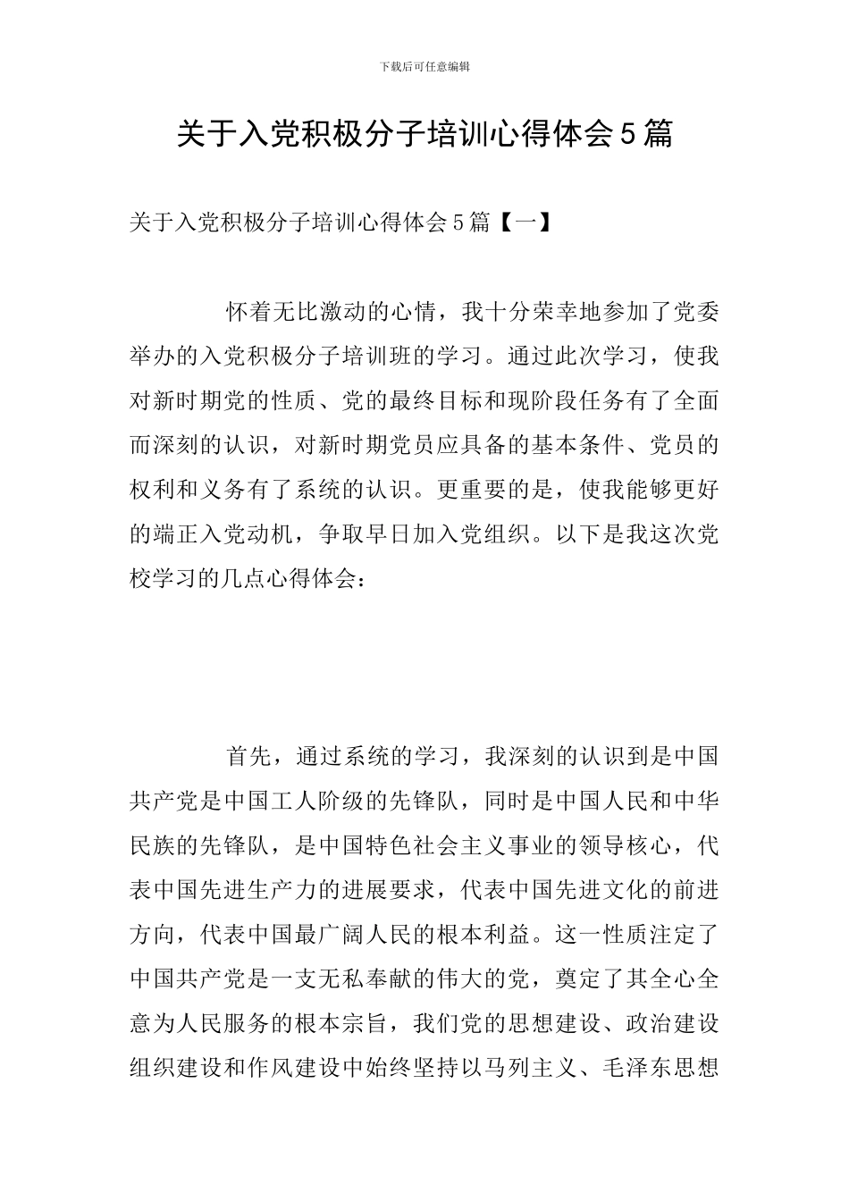 关于入党积极分子培训心得体会5篇_第1页