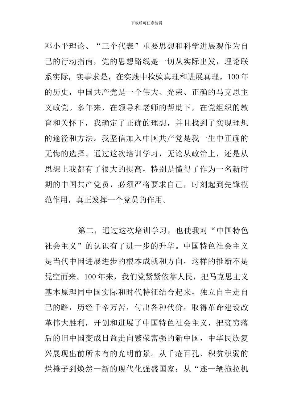 关于入党积极分子培训心得体会5篇_第2页