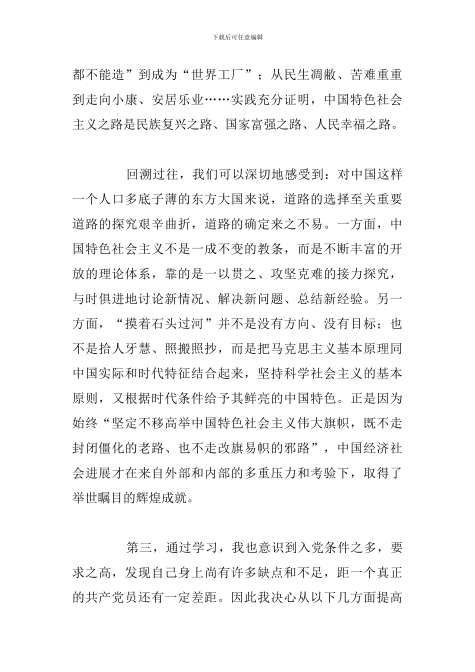 关于入党积极分子培训心得体会5篇_第3页