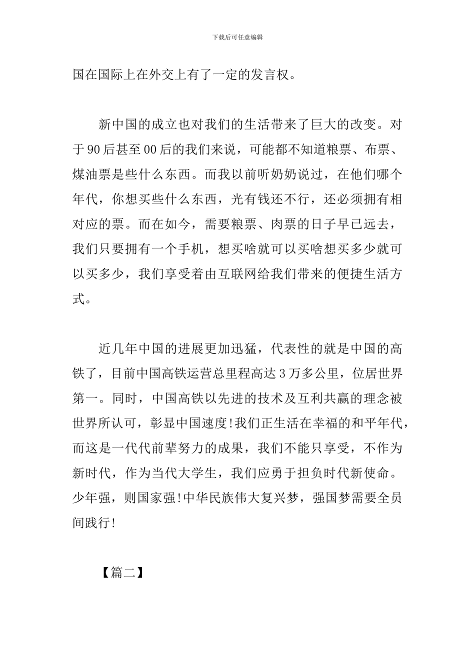 中华人民共和国成立七十周年心得体会_第2页