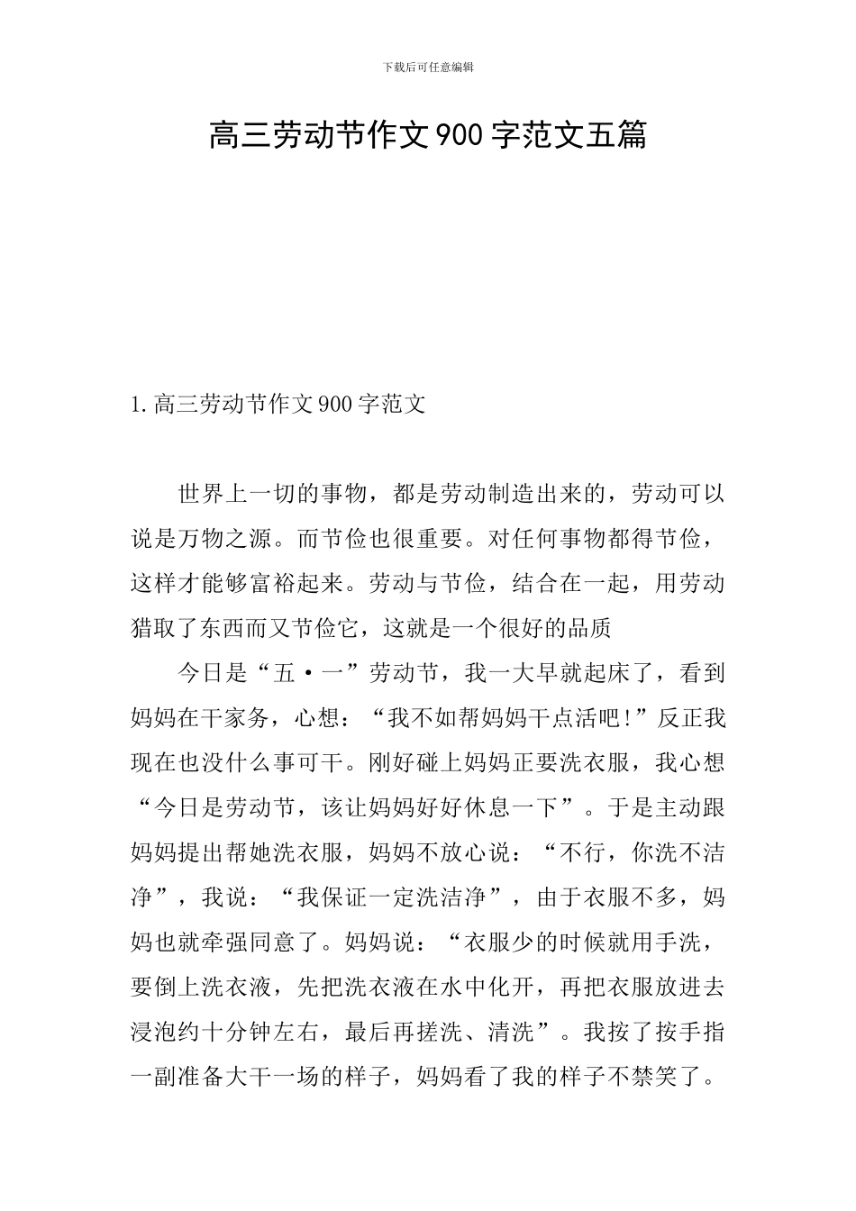 高三劳动节作文900字范文五篇_第1页