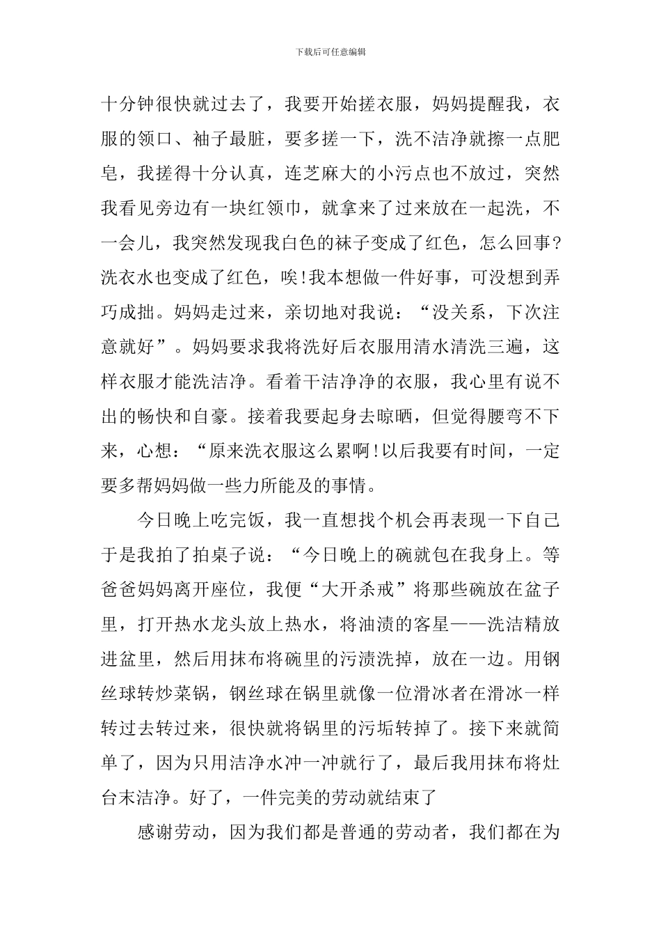 高三劳动节作文900字范文五篇_第2页