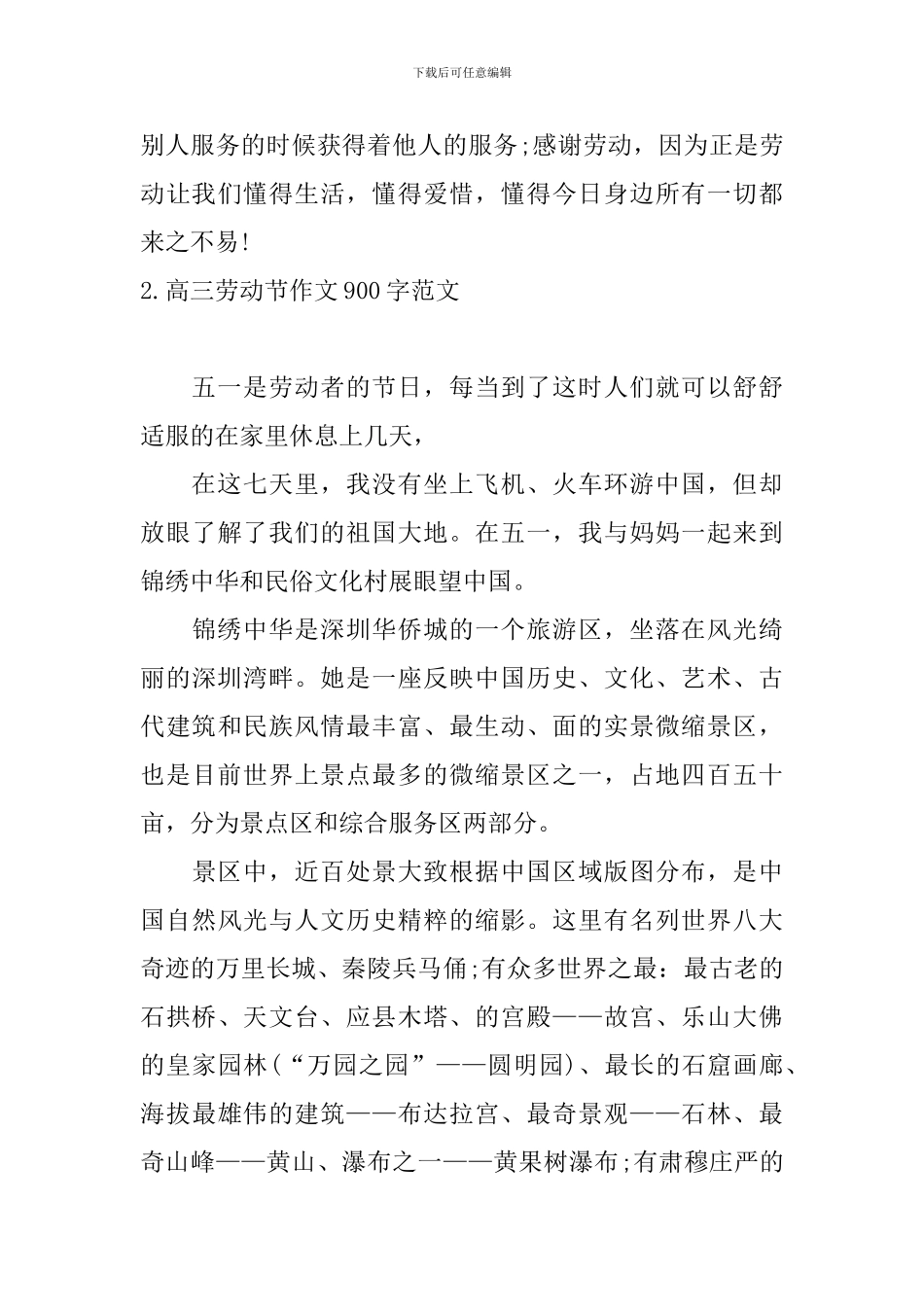 高三劳动节作文900字范文五篇_第3页
