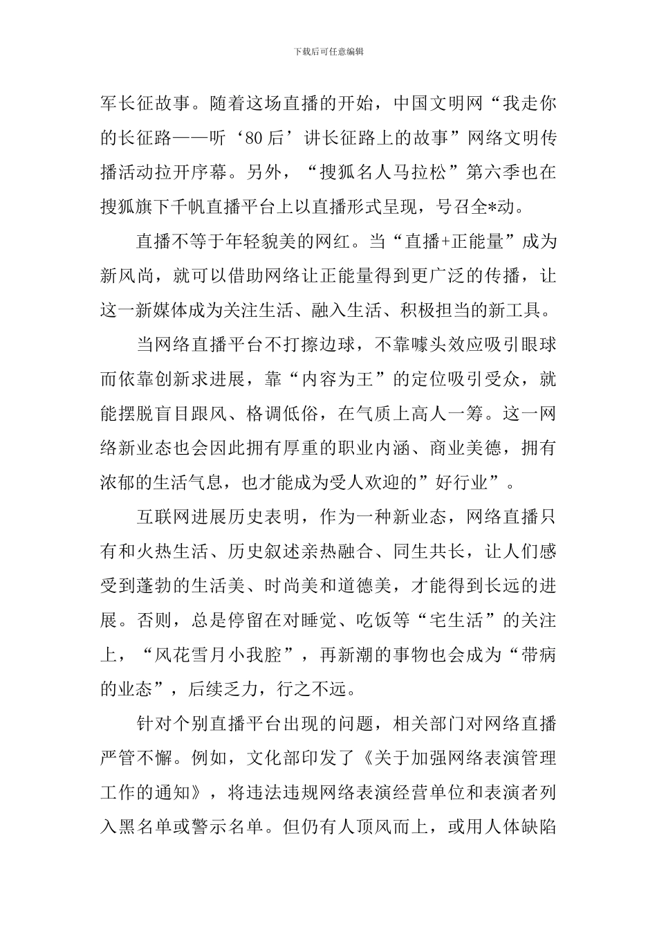中考优秀话题作文范文：网络直播_第3页