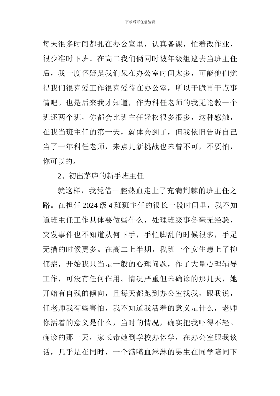 高三班主任代表发言稿：春风化雨-我们彼此成就_第2页
