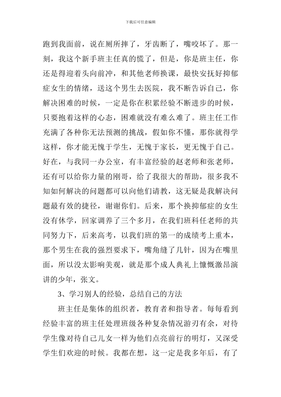 高三班主任代表发言稿：春风化雨-我们彼此成就_第3页