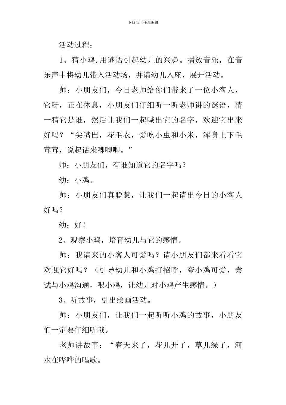 幼儿园小班美术小鸡教案3篇_第2页
