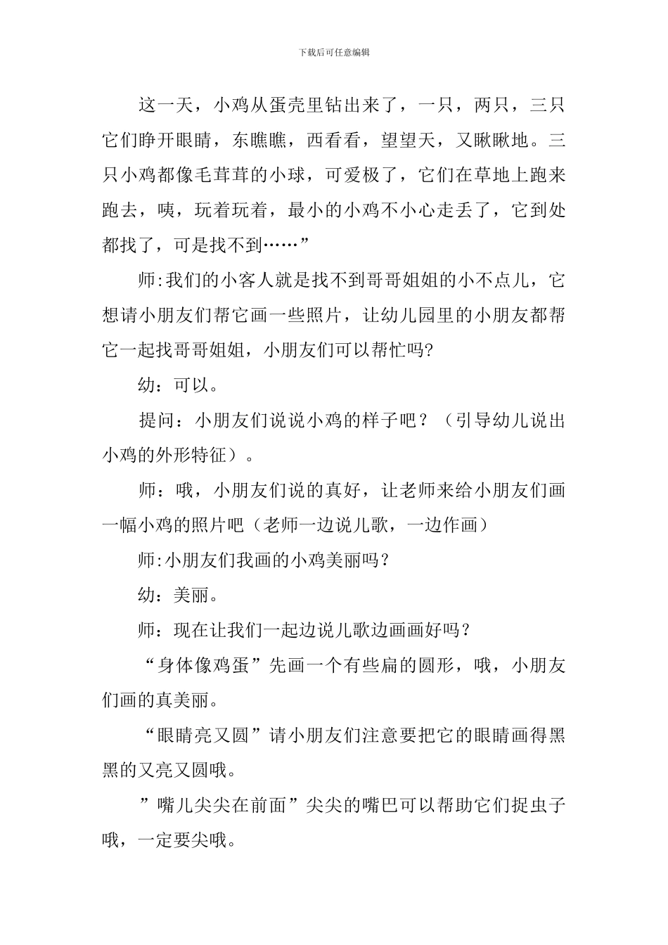 幼儿园小班美术小鸡教案3篇_第3页