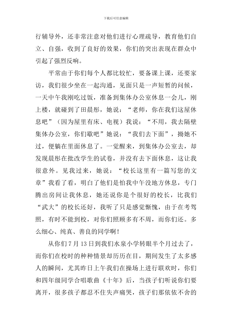 大学生感谢信_第2页